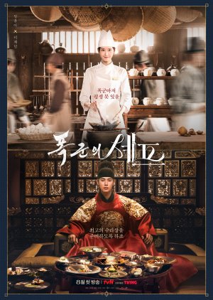 Bon Appétit, Your Majesty (2025)