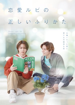 Renai Rubi no Tadashii Furikata (2025)