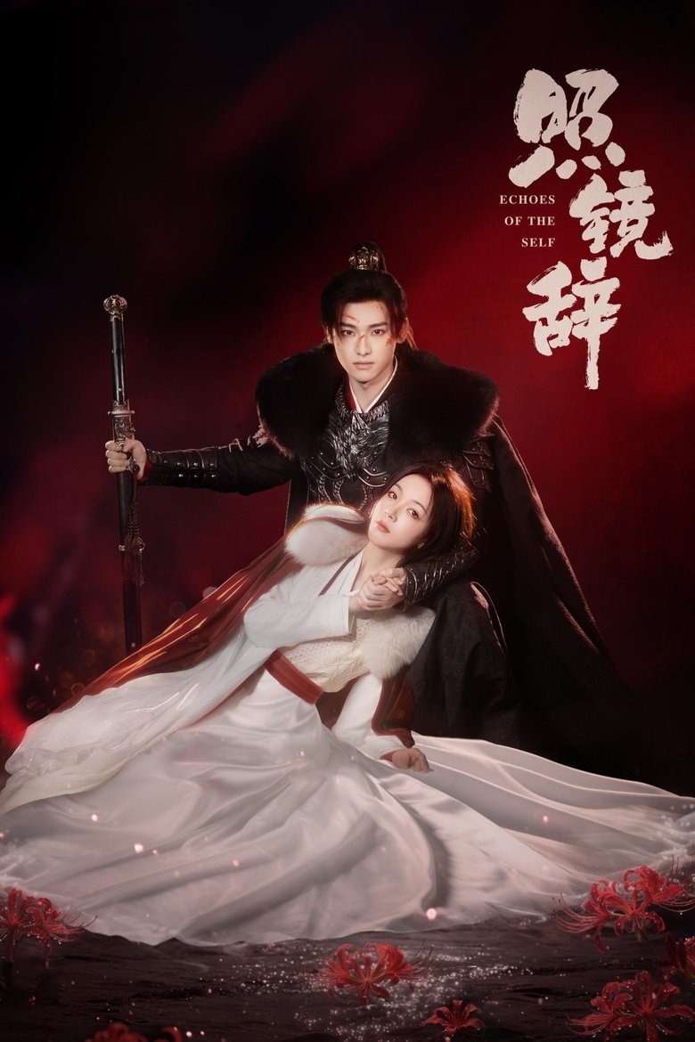 Echoes of the Self (2025)