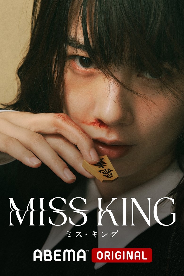 Miss King (2025)