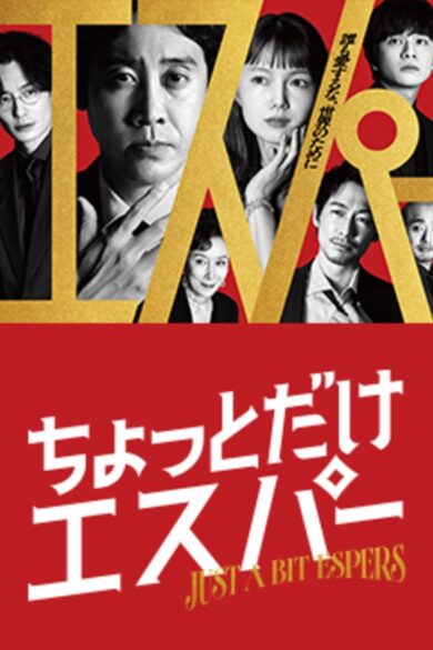 Just a Bit Espers (2025)