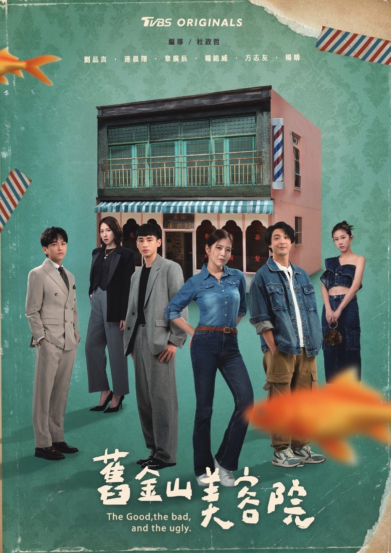 The Good, the Bad, and the Ugly (2025)